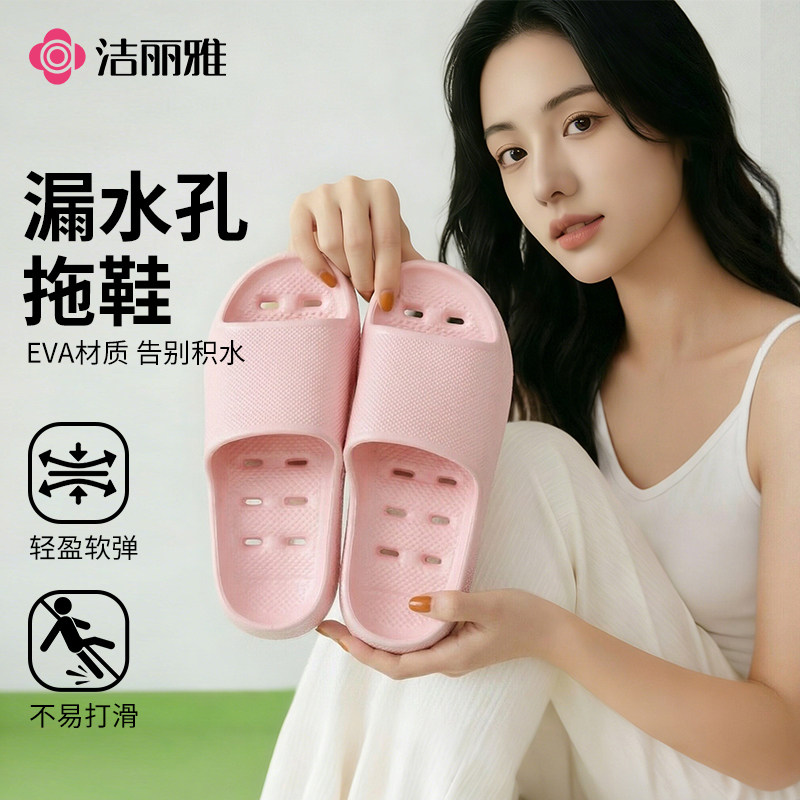 洁丽雅EVA材质漏水孔拖鞋女浴室防滑速干轻盈软弹不易打滑凉拖男