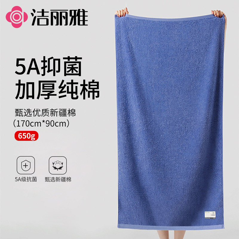 洁丽雅浴巾加厚全棉5A抑菌家用