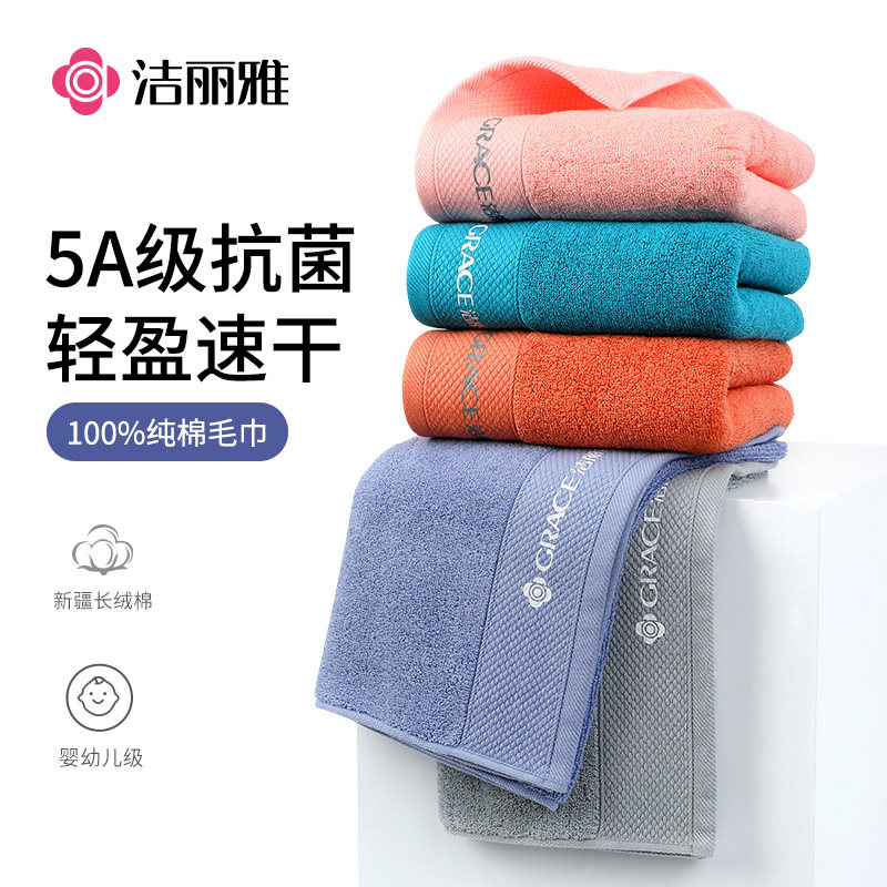 洁丽雅毛巾女5A抑菌家用纯棉面巾