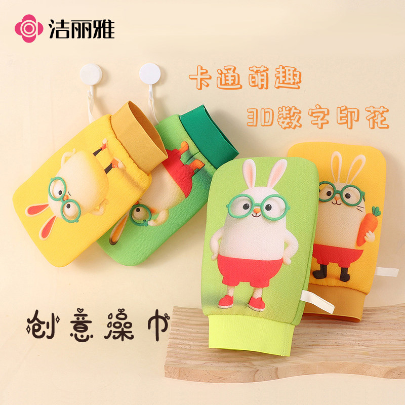 洁丽雅儿童卡通搓澡巾手套式