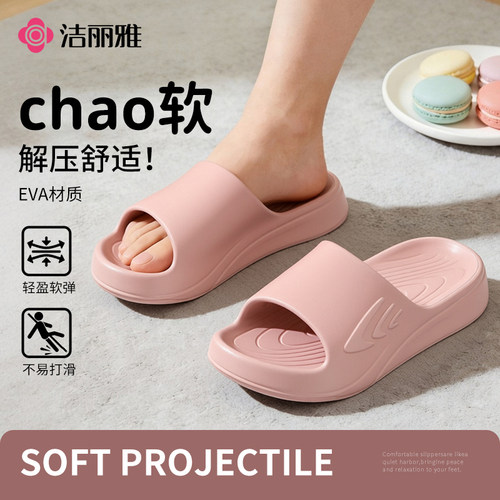 洁丽雅EVA防滑软弹居家凉拖