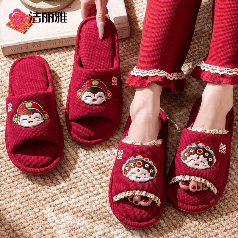 洁丽雅红色棉拖鞋结婚一对新婚喜庆婚庆拖鞋女新娘陪嫁轻奢高级感