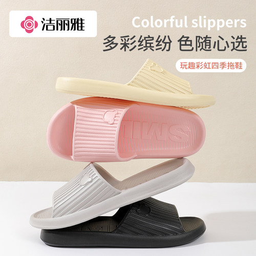 洁丽雅EVA防滑软底居家凉拖