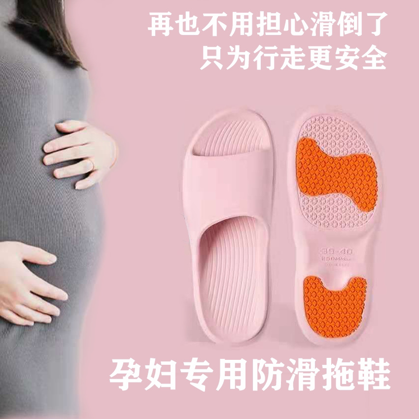 洁丽雅孕妇专用防滑拖鞋女夏季家居室内浴室洗澡安全行走凉拖鞋男