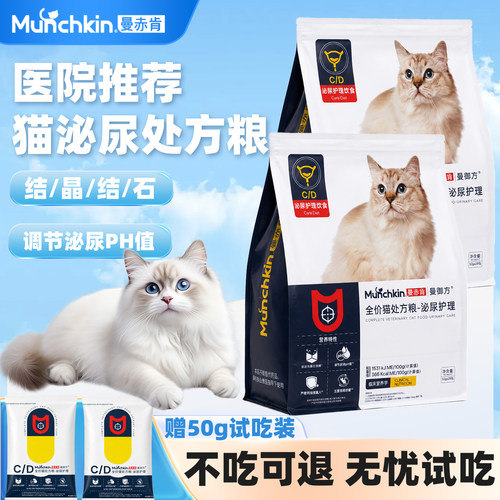 Munchkin曼赤肯猫泌尿护理处方粮
