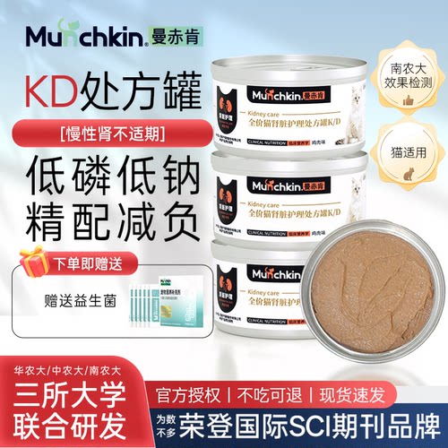 曼赤肯kd猫肾脏护理处方罐