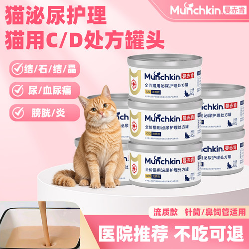 曼赤肯CD泌尿道处方罐