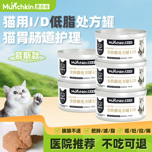 【热销款】猫ID低脂肠胃处方罐