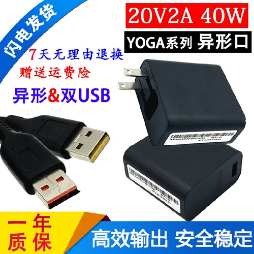 适用联想Yoga miix2-11电源适配器充电线20V2A双USB接口5.2V2A40W