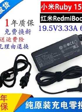 原装小米Ruby笔记本充电器线TM1802-CB DJ AH DA AD AC电源适配器