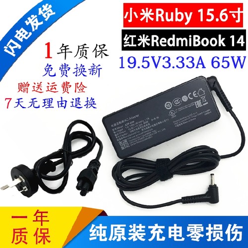 RedmiBook13电源适配器