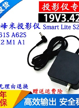 小明A60C投影仪充电器