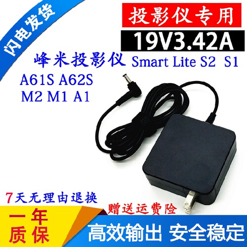 峰米W5投影仪充电器M055FCN