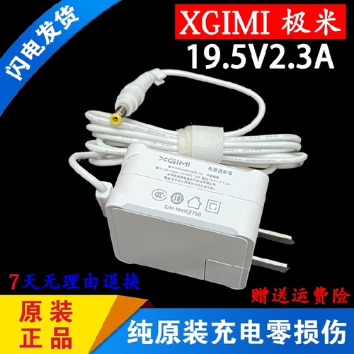 原装极米特别版投影仪充电器线