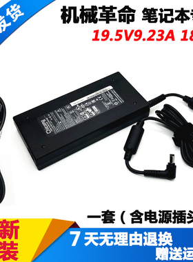 机械革命深海泰坦X10 X9Ti-R X8 pro电源适配器19.5V9.23A充电线