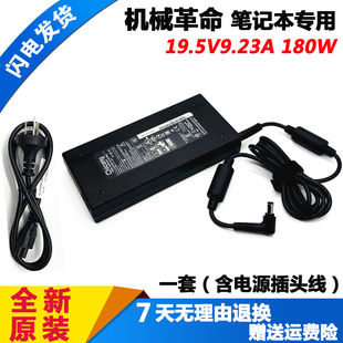机械革命蛟龙16K CT7VK电源适配器 73500笔记本充电器神舟战神G7