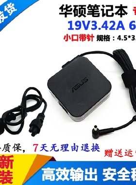 ASUS华硕PU403U PRO553U PRO453U笔记本电源适配P2540U充电线65w