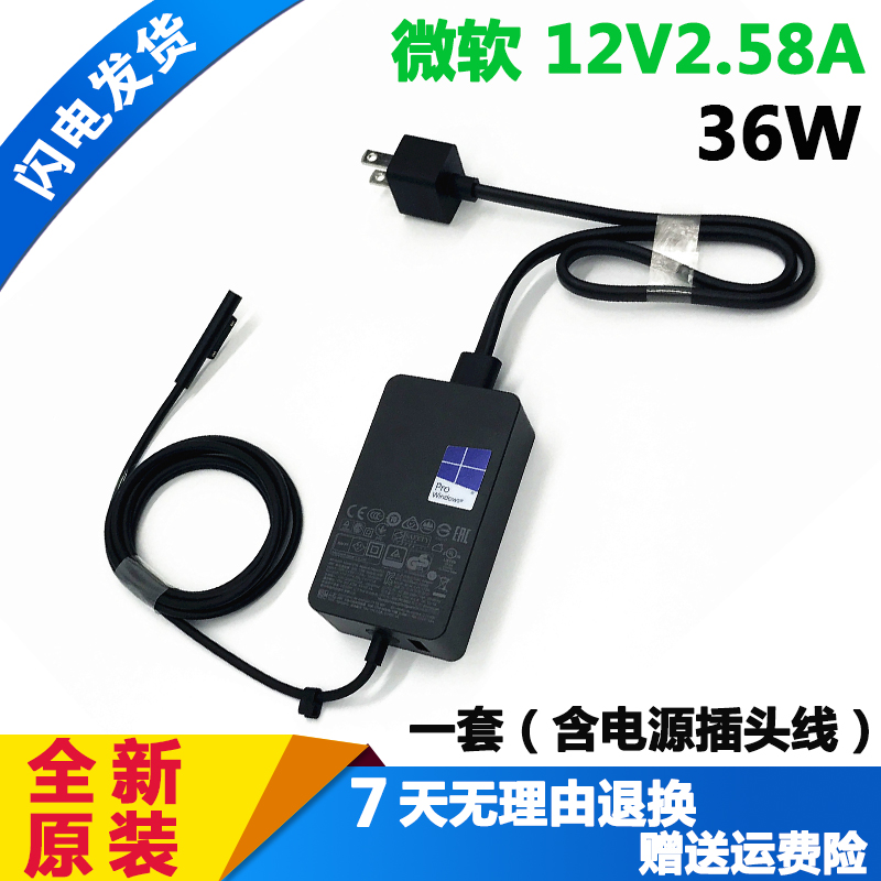原装Microsoft微软1625电源适配器1724平板电脑充电器线12V2.58A