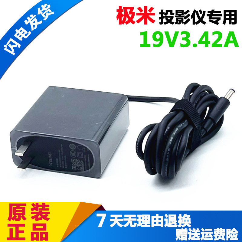 XGIMI极米MOVIN 01X投影仪充电器XK03C原装电源线适配器19V3.42A