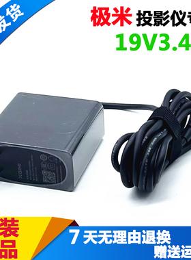 XGIMI极米MOVIN 01X投影仪充电器XK03C原装电源线适配器19V3.42A
