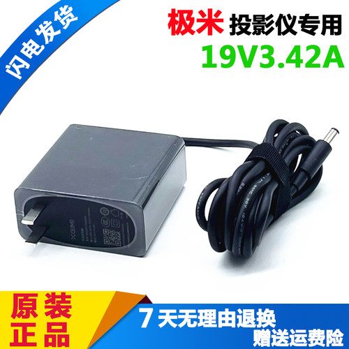 极米NEW Z6X Z4投影仪充电器XJ03A XE17F XE16F XE08F电源适配器