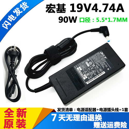 宏基V3-571G电源适配器