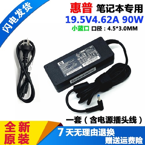 惠普TPN-DA18电源适配器hp90w
