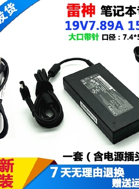 神舟KINGBOOK T65充电器雷神Dino-x5Ta笔记本电源适配器19V7.89A