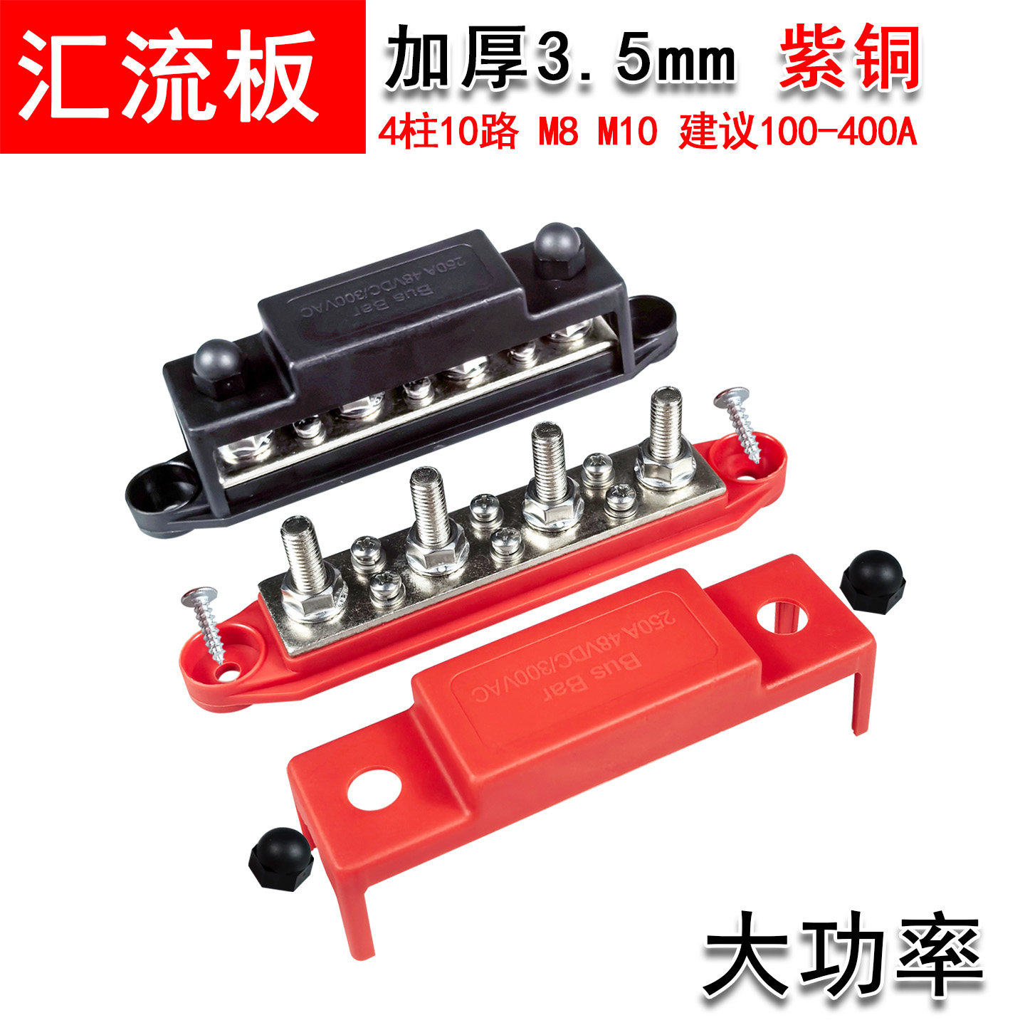 M8M10汽车房车游艇汇流排大电流电路户外改装400A汇流排接分线盒