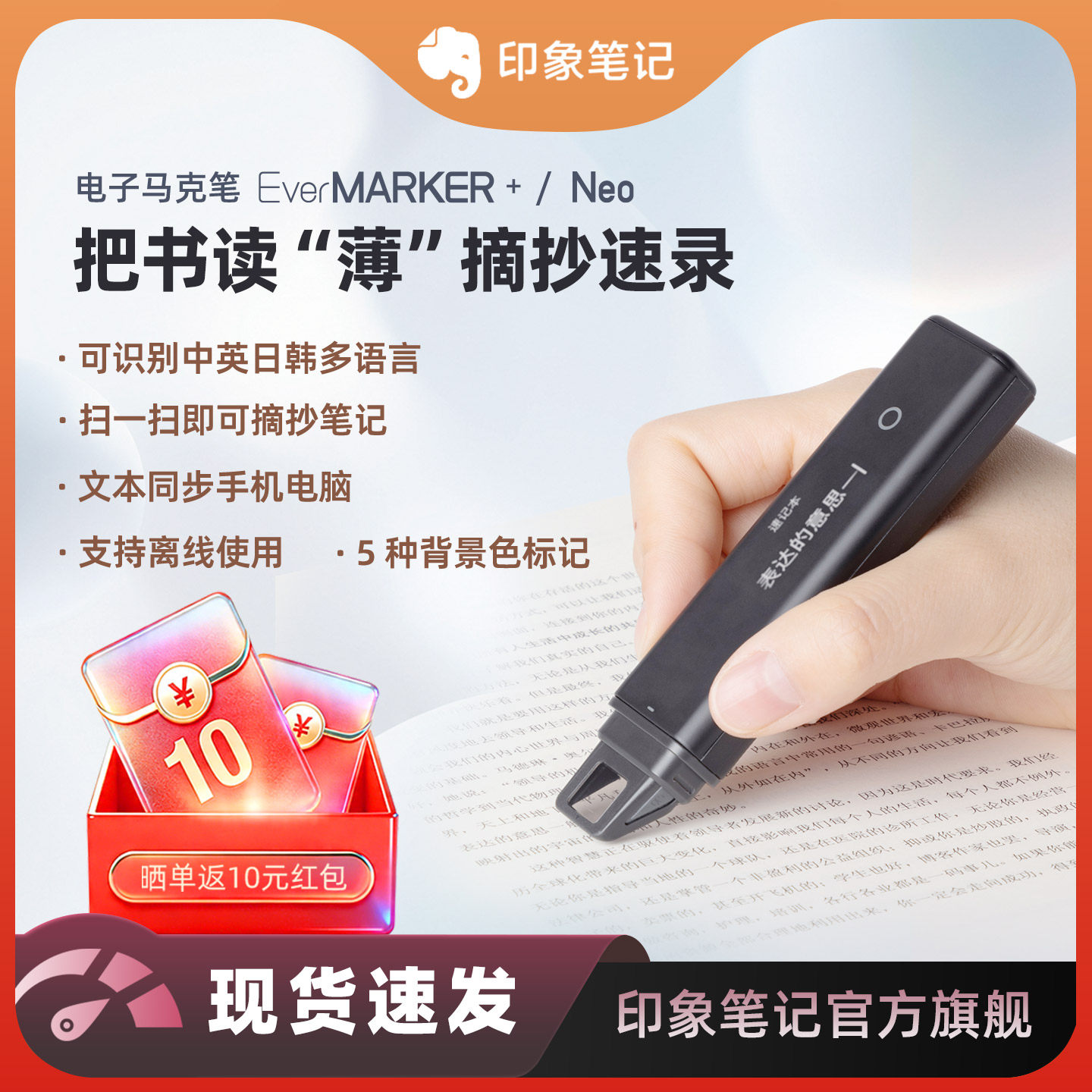 印象笔记电子马克笔EverMARKER扫描笔摘抄速录书籍笔记整理扫录仪
