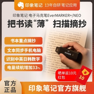 印象笔记电子马克笔EverMARKER扫描笔摘抄速录书籍笔记整理扫录仪