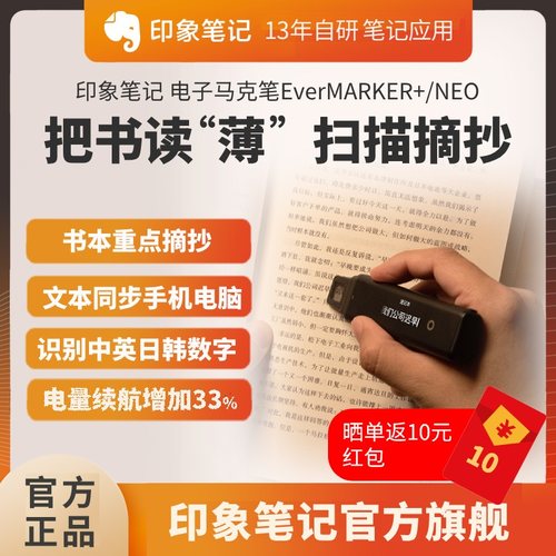 印象笔记扫描笔电子马克笔