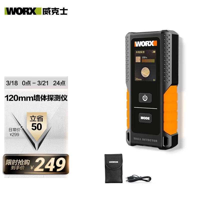 威克士墙体探测仪WX086高精度多功能钢筋金属测量彩色屏使用感如何?