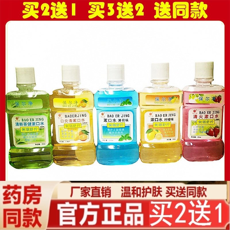 保尔净漱口水曼咽舒宁薄荷柠檬味清新茶健草莓口炎清火op