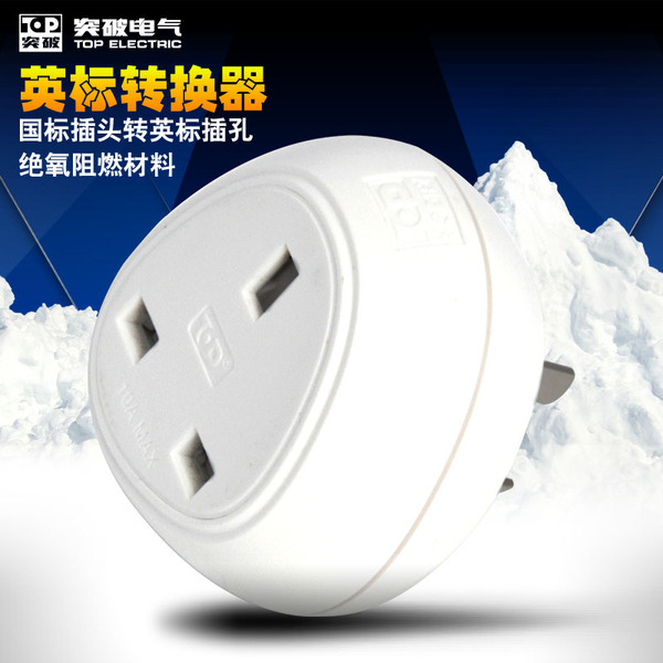 突破（TOP）国标转英标转换器