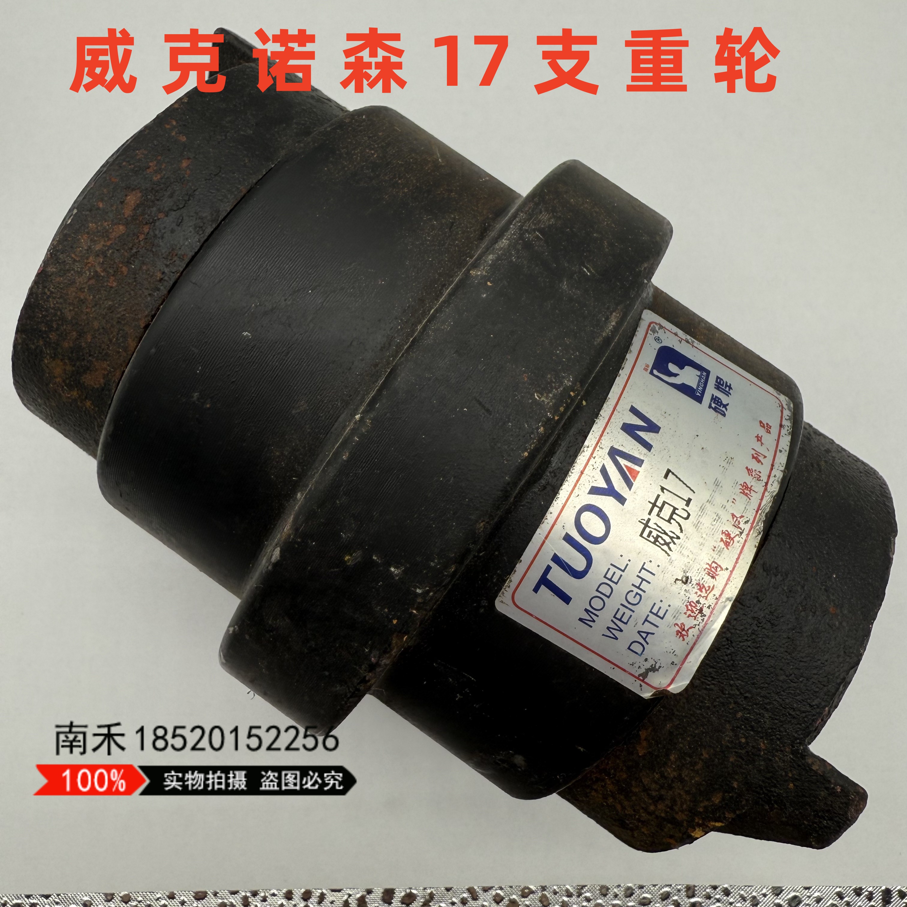 挖掘机威克诺森EZ17支重轮支撑轮承重轮底轮地轮铁链条底盘配件