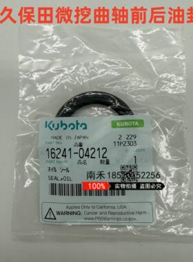 久保田U10 15 17 20 25 30发动机1105 1703 782 1505曲轴前后油封