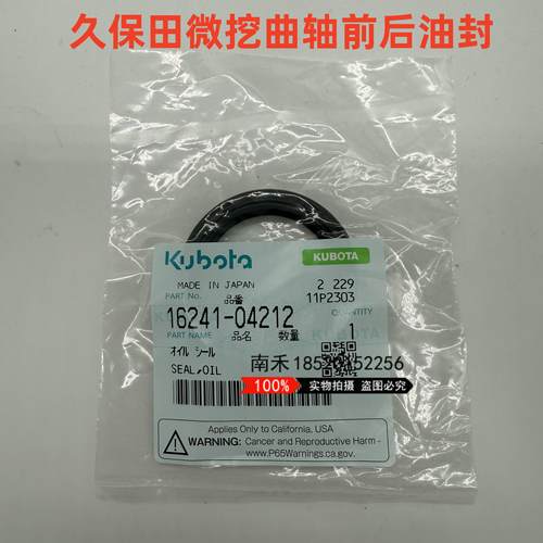 久保田U10 15 17 20 25 30发动机1105 1703 782 1505曲轴前后油封