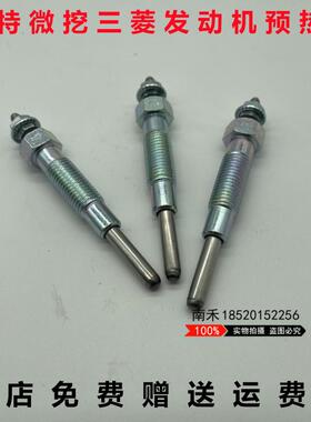 卡特挖掘机303 305.5 302 S4L S3L S4Q2 K4N发动机电热棒 预热塞