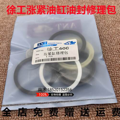 挖掘机徐工XG60D 80 135B 215C 235打链拍涨紧油缸油封修理包配件