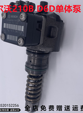 沃尔沃挖机配件 VOLVO210B 老款D6D直喷单体泵高压油泵喷油器总成