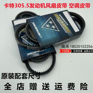 卡特CAT305.5E2发动机皮带挖掘机配件6410 6405 1350空调风扇皮带