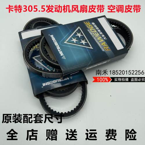 卡特CAT305.5E2发动机皮带挖掘机配件6410 6405 1350空调风扇皮带
