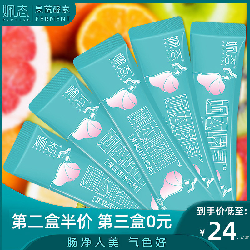 姵态果蔬酵素粉清肠排水果孝素非夜间果冻梅饮薇娅益生菌元宿便毒