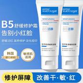 四季 通用维生素原b5舒缓保湿 霜补水滋润修护改善干燥肌肤面霜男女