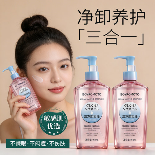 洁净卸妆油女温和深层清洁细致毛孔温和脸眼唇三合一卸妆乳液水