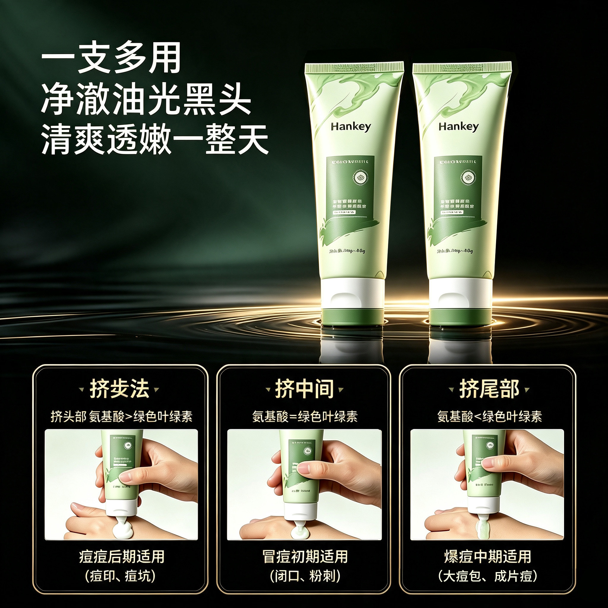 小叶绿素氨基酸净澈双管洗面奶控面部护理用品