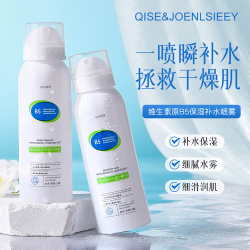 维生素原b5保湿补水喷雾舒缓肌肤滋润修护妆前保湿爽肤水150ml