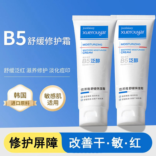 [胖东来断货]B5保湿霜轻薄舒缓