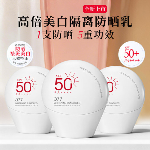 小贝壳美白隔离防晒乳防晒霜防水防汗清爽spf50防紫外线防晒乳30g